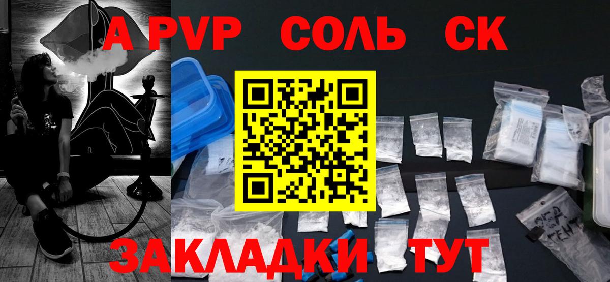 Alpha PVP Соль  Вход с VPN  А ПВП СК КРИС  Альфа ПВП СК КРИС  Алапаевск 