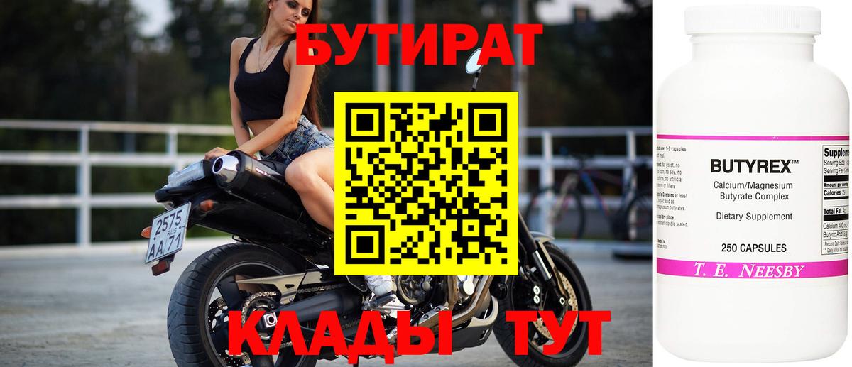 БУТИРАТ оксибутират  Вход с VPN  Бутират  Алапаевск 