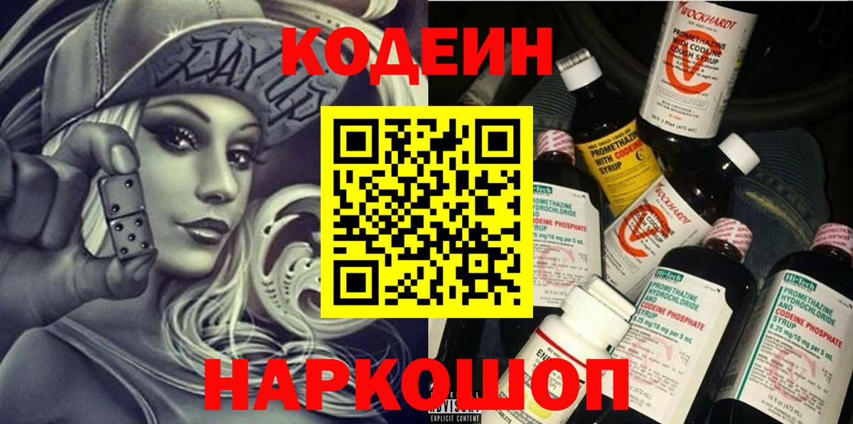 Кодеиновый сироп Lean напиток Lean (лин) Алапаевск