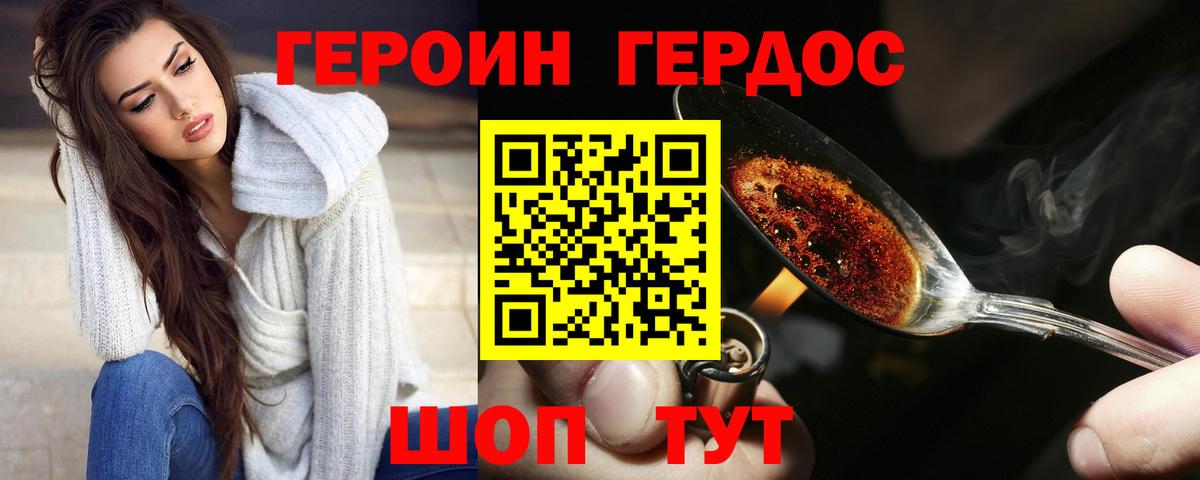 Героин хмурый Алапаевск